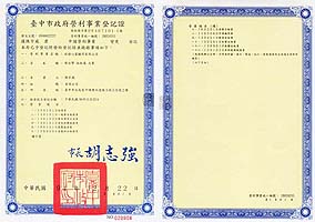 本公司營利事業登記證。 統一編號:28024215 本公司為合法登記永續經營之公司 Image